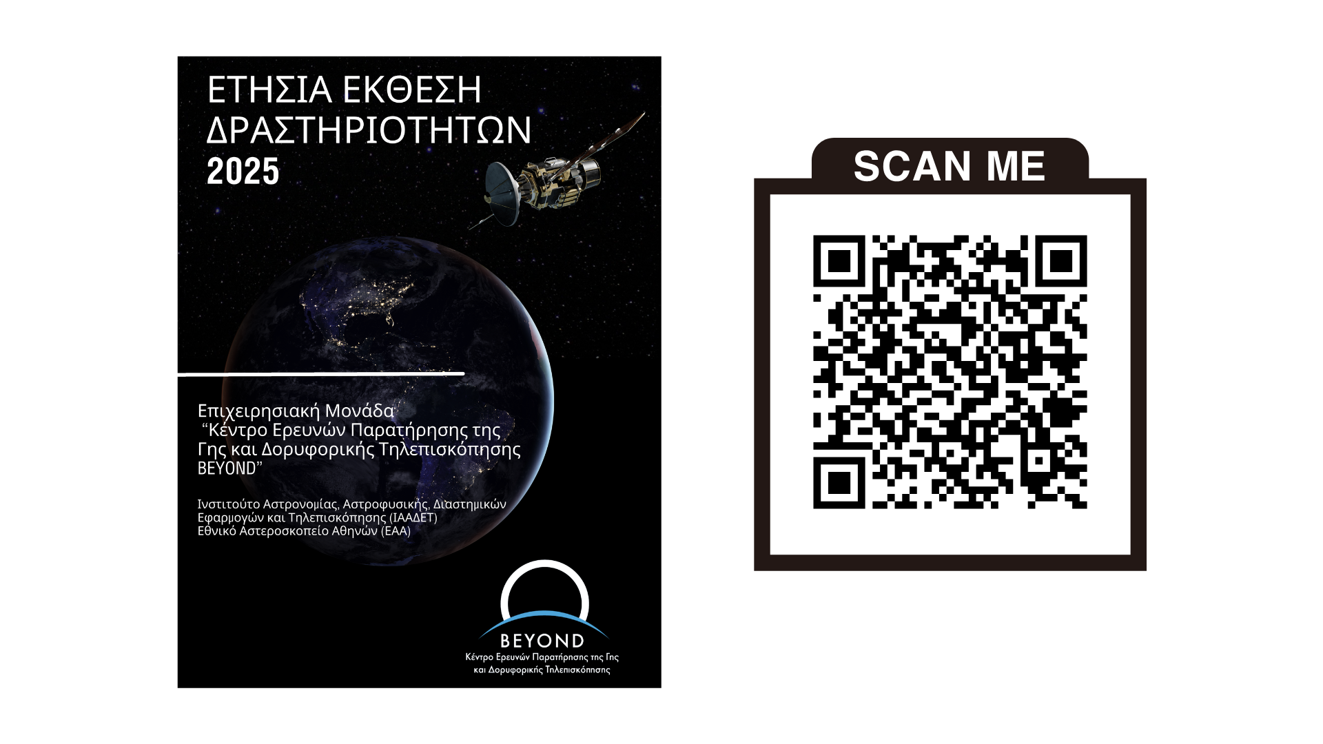 20260128_home-slider_ethisia-ekthesi_with_qr