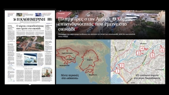 Συνέντευξη της Επιστημονικής Συνεργάτιδας του BEYOND Αλεξίας Τσούνη στην Εφημερίδα Καθημερινή με αφορμή τα έντονα πλημμυρικά φαινόμενα στην Αττική στις 21/1/2026